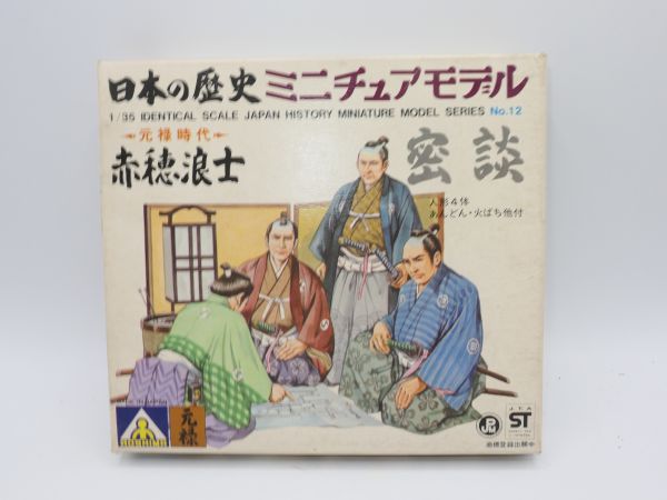 Aoshima 1:35 Samurai Set, Series No. 12 - OVP, am Guss (in Tüte)