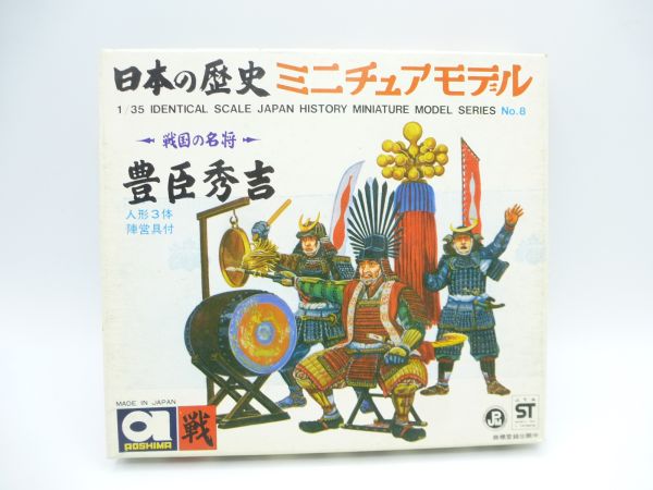 Aoshima 1:35 Japan History Series No. 8 - orig. packaging, on cast